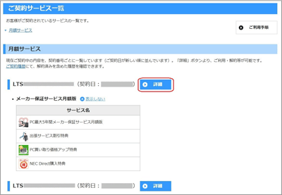 NEC LAVIE公式サイト u003e サービス＆サポート u003e 月額サービス