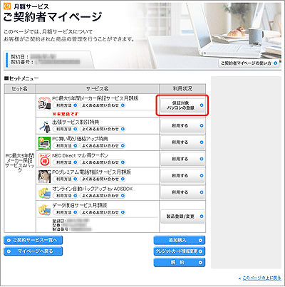 NEC LAVIE公式サイト u003e サービス＆サポート u003e 月額サービス