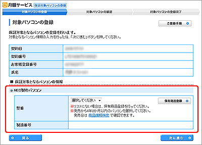 NEC LAVIE公式サイト u003e サービス＆サポート u003e 月額サービス