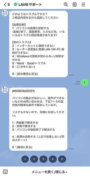 LINEアプリチャットサポートサービスイメージ