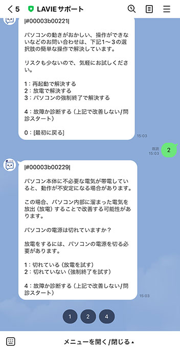 LINEアプリチャットサポートサービスイメージ