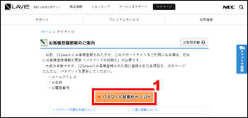 お問い合わせ Nec Lavie公式サイト