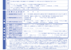修理チェックシート記入フォーム