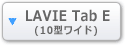 LAVIE Tab E（10型ワイド