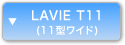 LAVIE T11(11型ワイド)