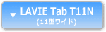 LAVIE Tab T11N�i11�^���C�h�j