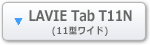 LAVIE Tab T11N�i11�^���C�h�j