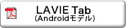 LAVIE Tab (Androidモデル)