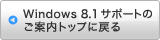 Windows 8.1T|[ĝēgbvɖ߂