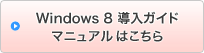 Windows 8 KCh}jA͂