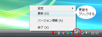 タスクトレイのAddressResolverのアイコンを右クリックして、表示されたメニューから更新をクリックしてください