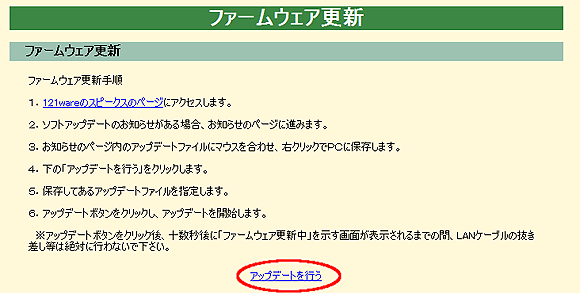 「アップデートを行う」のリンクをクリックしてください。