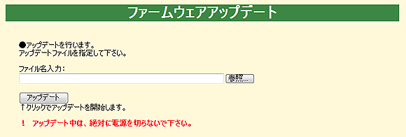 本体ファームウェアを指定するページが開きます。