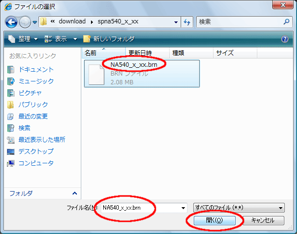 手順2で展開しました本体ファームウェアファイル(NA540_x_xx.brn)を選択してください。