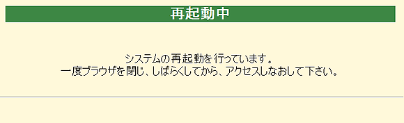 再起動中の画面
