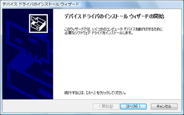 Windows Vista(R)、Windows(R) 7の場合:インストール手順6