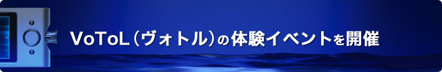 VoToLiHgj̑̌CxgJ