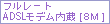 ADSLfi8M)
