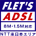 FLET'S ADSL 8M/1.5MΉ NTT{GA