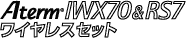 Aterm IWX70��RS7 ���C�����X�Z�b�g ���S