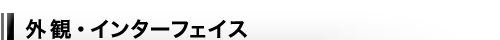 �O�ρE�C���^�[�t�F�C�X