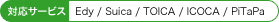 ΉT[rX@Edy/Suica/TOICA/ICOCA/PiTaPa