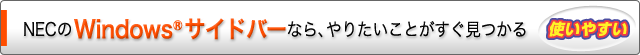 NECWindows(R)TCho[ȂA肽Ƃ
