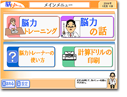 脳力トレーナー