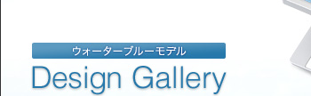 EH[^[u[f Design Gallery