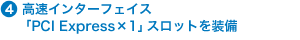 4.C^[tFCXuPCI Express~1vXbg𑕔