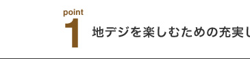 point1FnfWyނ߂̏[AV@\