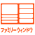 ファミリーウィンドウ