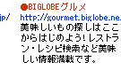 BIGLOBEO