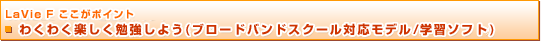 LaVie F |Cg@킭킭y׋悤iu[hohXN[Ήf/wK\tgj