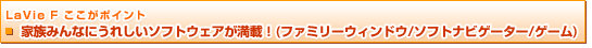 LaVie F |Cg@Ƒ݂Ȃɂꂵ\tgEFAځIit@~[EBhE/\tgirQ[^[/Q[j