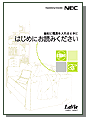 「はじめにお読みください」