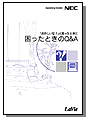 「困ったときのQ&A」