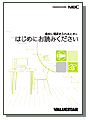 「はじめにお読みください」