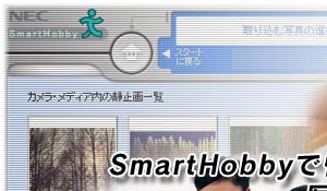 SmartHobbyŉKɎʐ^p悤I