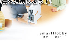 SmartHobbyŉKɎʐ^p悤I