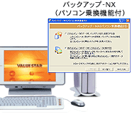 ȑOgĂPC̃f[^VPCɊȒPɈڍsł uobNAbv-NXip\R抷@\tjvB