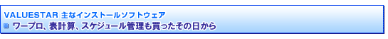 VALUESTAR ȃCXg[\tgEFA@[vA\vZ̓