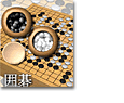 Cyber 囲碁
