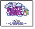 スーパーパズルボブル