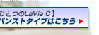 yЂƂLaVie CzAhoXg^Cv͂