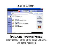 PCGATE Personal Ver2.0