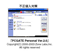 PCGATE Personal Ver.2.0