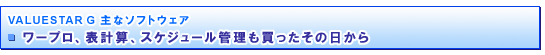 VALUESTAR G ȃ\tgEFA@[vA\vZ̓