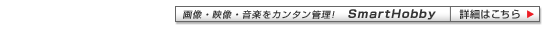 摜EfEyJ^ǗISmartHobby@ڍׂ͂
