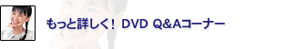 Əڂ!DVD QAR[i[